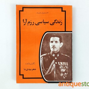 کتاب زندگی سیاسی رزم آرا