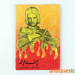 کتاب ژاندارک