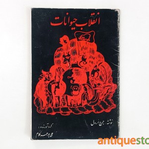کتاب انقلاب حیوانات