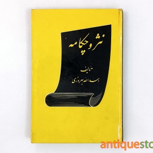 کتاب نثر و چکامه