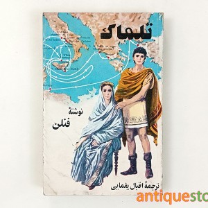 کتاب تلماک