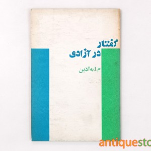 کتاب گفتار در آزادی