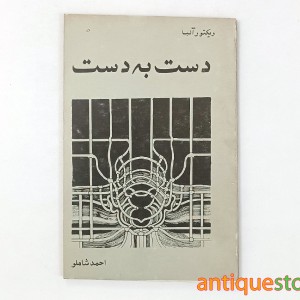 کتاب دست به دست