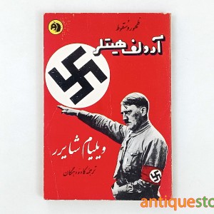 کتاب ظهور و سقوط آدولف هیتلر