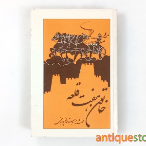 کتاب خاتون هفت قلعه