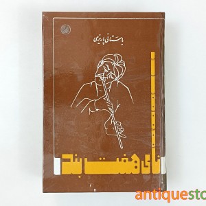 کتاب نای هفت بند