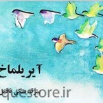 کتاب آیریلماخ