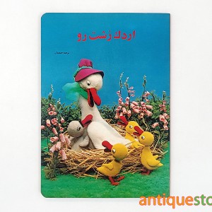 کتاب اردک زشت رو