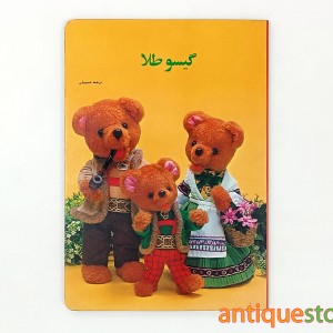 کتاب گیسو طلا