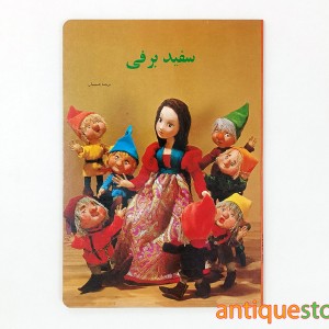 کتاب سفید برفی