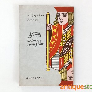 کتاب خدمتگزار تخت طاووس