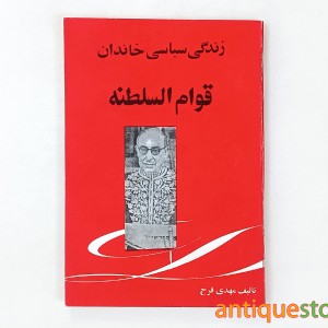 کتاب زندگی سیاسی خاندان قوام السلطنه