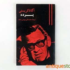 کتاب پرده