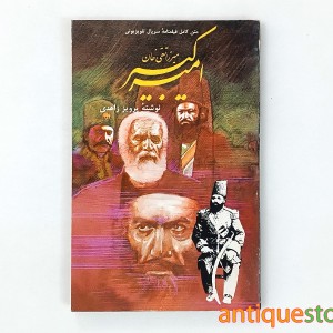 کتاب میرزا تقی خان امیرکبیر