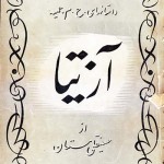 کتاب آزیتا