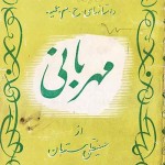 کتاب مهربانی