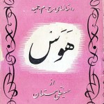 کتاب هوس
