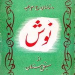 کتاب نوش