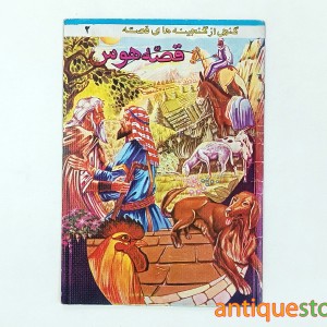 کتاب قصه هوس