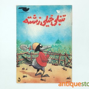کتاب تنبلی خیلی زشته