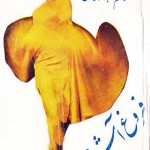 کتاب فروغ آشنایی