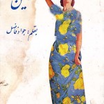 کتاب مهین