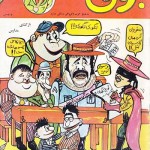 مجله بوق