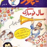 مجله شیپور
