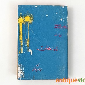 کتاب این است ماه رمضان