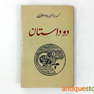 کتاب دو داستان