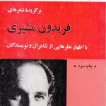 کتاب برگزیده شعرهای فریدون مشیری