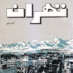 کتاب تهران قدیم
