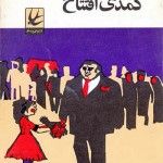 کتاب کمدی افتتاح