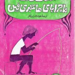 کتاب ماجراهای هاکلبری فین