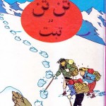 کتاب تن تن در تبت