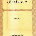 کتاب صیاد پیر و پسرش