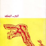 کتاب آدم - آدمک