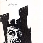 کتاب سایه سنگو