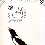 کتاب زاغی