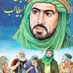 کتاب جعفربن ابیطالب