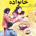 کتاب خانواده