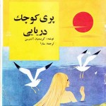 کتاب پری کوچک دریایی
