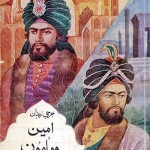 کتاب امین و مامون