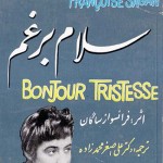 کتاب سلام بر غم