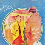 کتاب کشتار هفت ساله