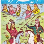 کتاب داستان شیرین امیر حمزه