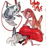 کتاب بچه ها بچه ها