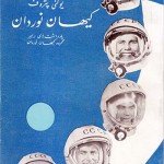 کتاب کیهان نوردان