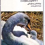 کتاب جهان جانوران