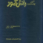 مجله پیک دانش آموز (دوره یکساله)